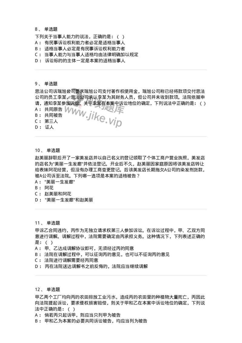 504050105-当事人-196947_军队文职(1)_01.军队文职真题-专业课_（全）版本一（历年真题+章节练习+模拟题）_法学(军队文职)_章节练习_纯题目