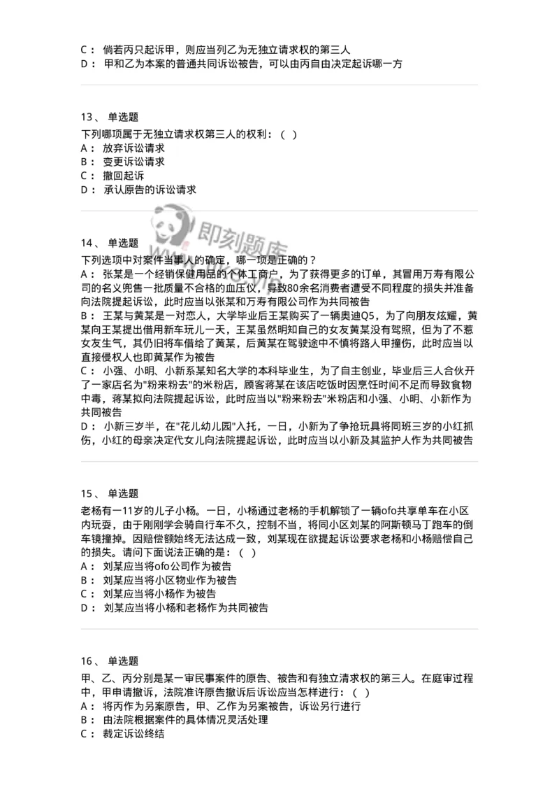 504050105-当事人-196947_军队文职(1)_01.军队文职真题-专业课_（全）版本一（历年真题+章节练习+模拟题）_法学(军队文职)_章节练习_纯题目