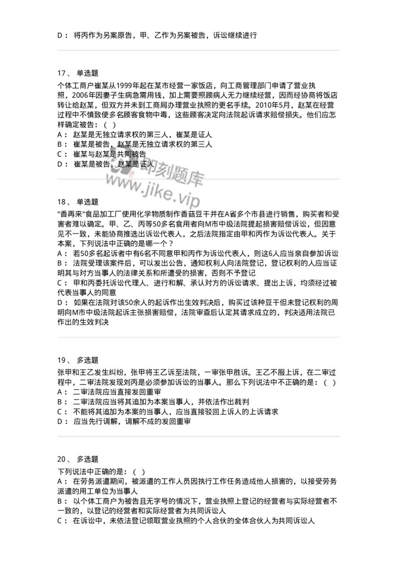 504050105-当事人-196947_军队文职(1)_01.军队文职真题-专业课_（全）版本一（历年真题+章节练习+模拟题）_法学(军队文职)_章节练习_纯题目