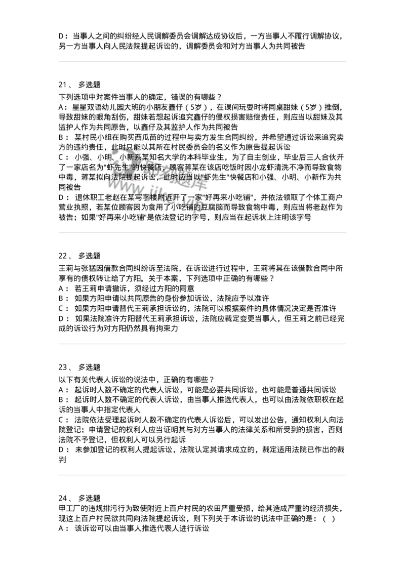 504050105-当事人-196947_军队文职(1)_01.军队文职真题-专业课_（全）版本一（历年真题+章节练习+模拟题）_法学(军队文职)_章节练习_纯题目