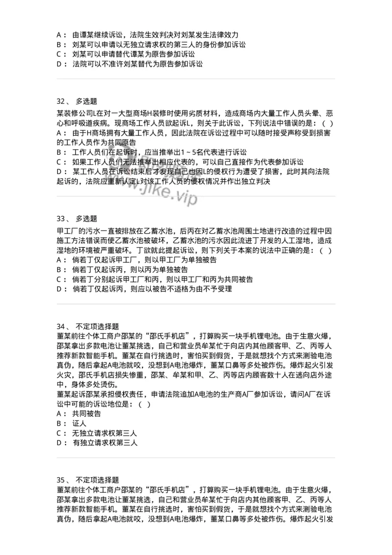 504050105-当事人-196947_军队文职(1)_01.军队文职真题-专业课_（全）版本一（历年真题+章节练习+模拟题）_法学(军队文职)_章节练习_纯题目