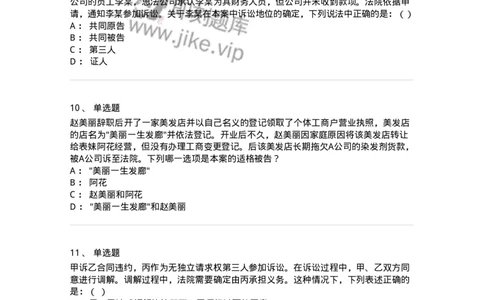 504050105-当事人-196947_军队文职(1)_01.军队文职真题-专业课_（全）版本一（历年真题+章节练习+模拟题）_法学(军队文职)_章节练习_纯题目