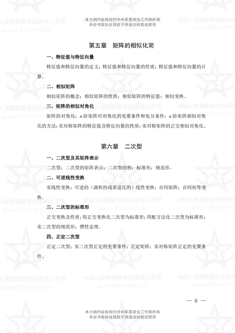 13、数学3+化学专业科目考试大纲_军队文职(1)_08.备考分数线等信息_新版军队文职考试大纲