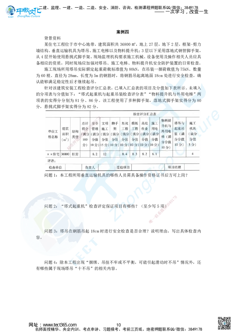 02.2025一建建筑实务超押B卷题目_2026年一级建造师_2026年一建建筑_2025年一建建筑SVIP_05-考前密训✿央企特训✿机构普押_26-建筑《超押AB卷》ZJ_课程讲义