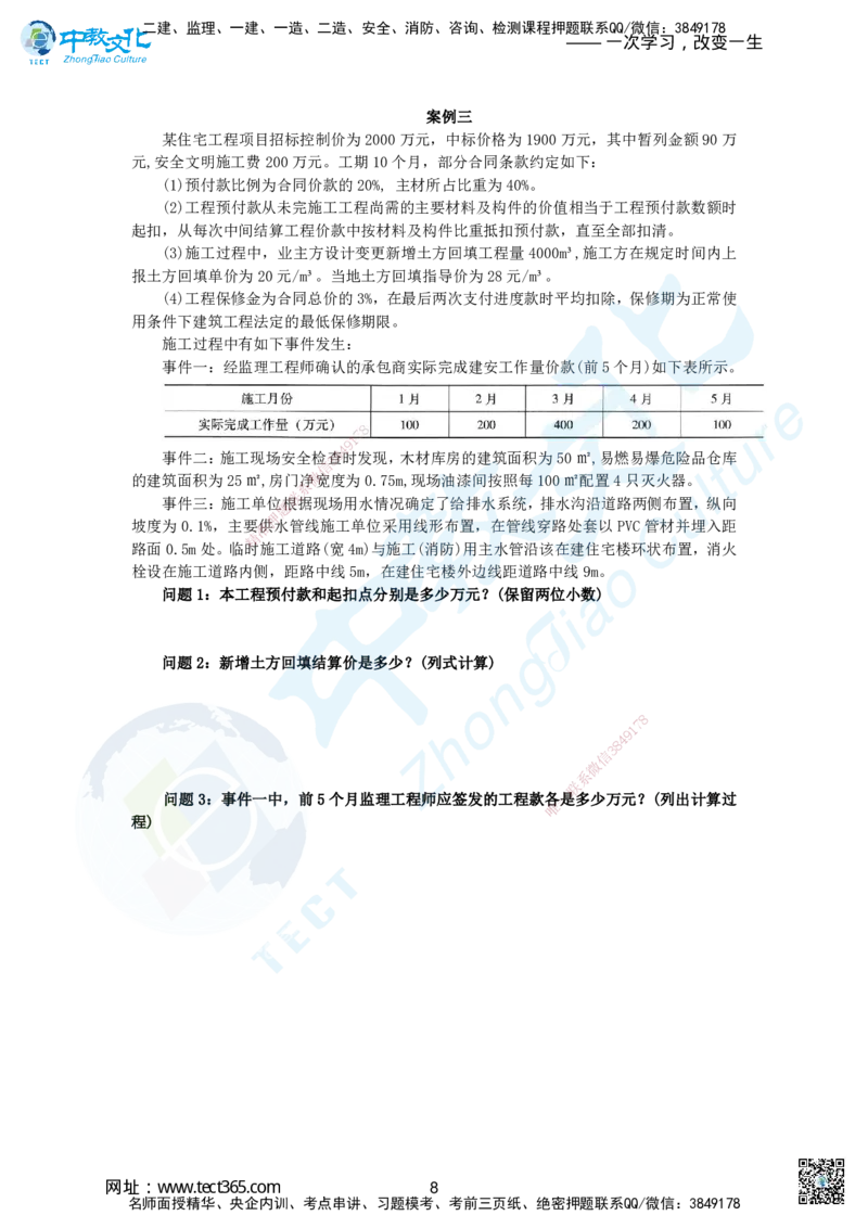 02.2025一建建筑实务超押B卷题目_2026年一级建造师_2026年一建建筑_2025年一建建筑SVIP_05-考前密训✿央企特训✿机构普押_26-建筑《超押AB卷》ZJ_课程讲义