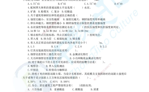 02.2025一建建筑实务超押B卷题目_2026年一级建造师_2026年一建建筑_2025年一建建筑SVIP_05-考前密训✿央企特训✿机构普押_26-建筑《超押AB卷》ZJ_课程讲义