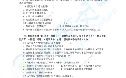 02.2025一建建筑实务超押B卷题目_2026年一级建造师_2026年一建建筑_2025年一建建筑SVIP_05-考前密训✿央企特训✿机构普押_26-建筑《超押AB卷》ZJ_课程讲义