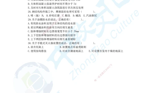 02.2025一建建筑实务超押B卷题目_2026年一级建造师_2026年一建建筑_2025年一建建筑SVIP_05-考前密训✿央企特训✿机构普押_26-建筑《超押AB卷》ZJ_课程讲义