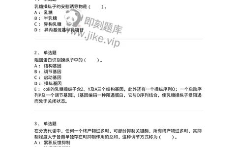 80317-第十七章　代谢调节-174254_军队文职(1)_01.军队文职真题-专业课_（全）版本一（历年真题+章节练习+模拟题）_农学(军队文职)_章节练习_纯题目