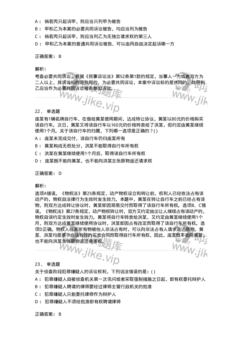 0-军队文职人员招聘《法学》模拟预测15-325742_军队文职(1)_01.军队文职真题-专业课_（全）版本一（历年真题+章节练习+模拟题）_法学(军队文职)_预测模拟_题目+解析