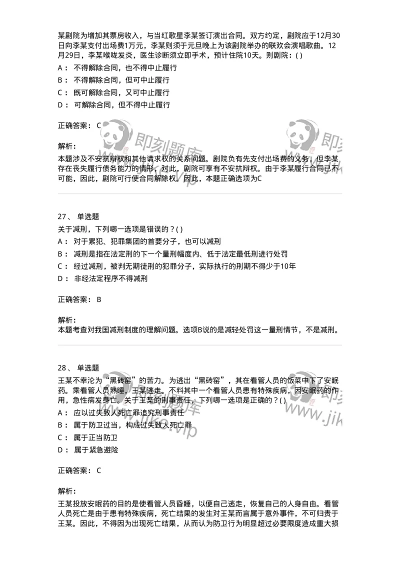 0-军队文职人员招聘《法学》模拟预测15-325742_军队文职(1)_01.军队文职真题-专业课_（全）版本一（历年真题+章节练习+模拟题）_法学(军队文职)_预测模拟_题目+解析