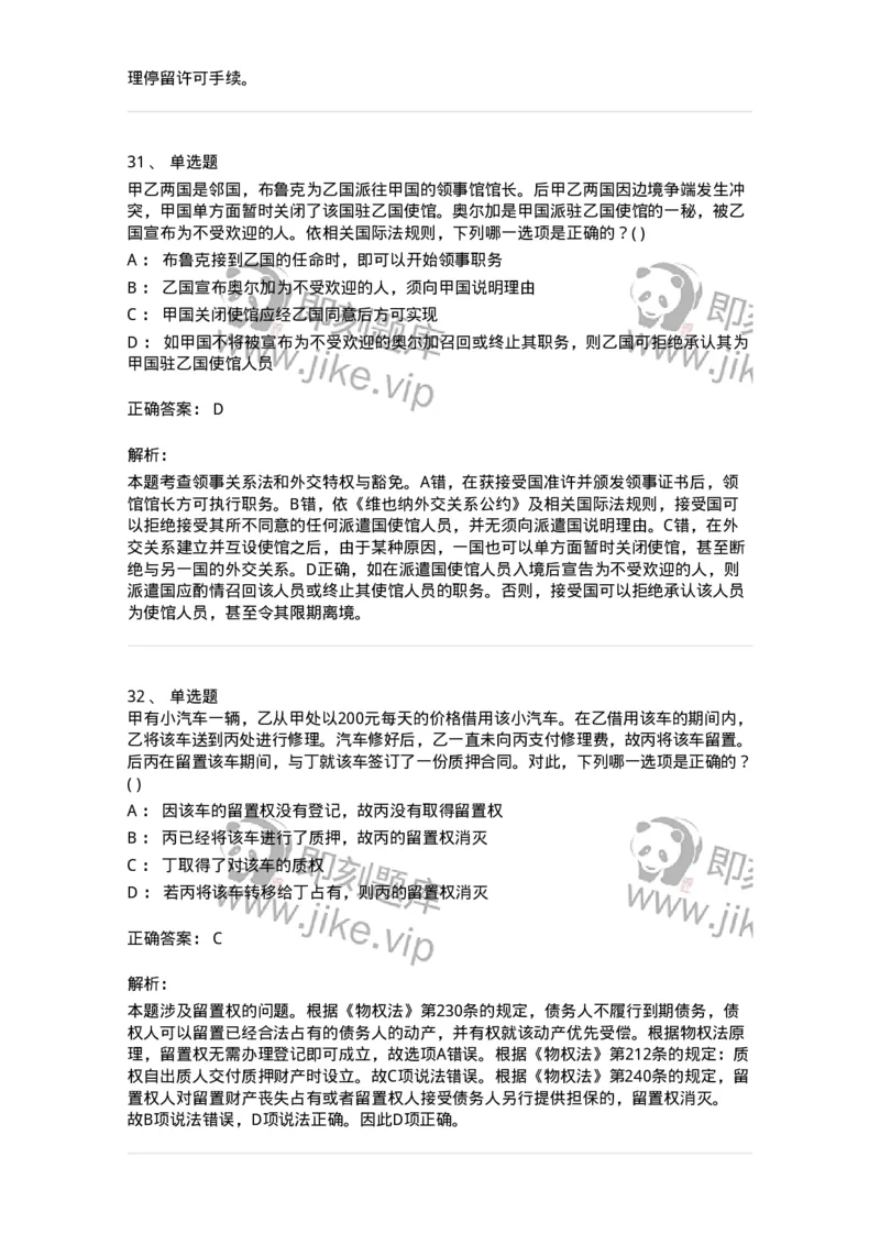 0-军队文职人员招聘《法学》模拟预测15-325742_军队文职(1)_01.军队文职真题-专业课_（全）版本一（历年真题+章节练习+模拟题）_法学(军队文职)_预测模拟_题目+解析