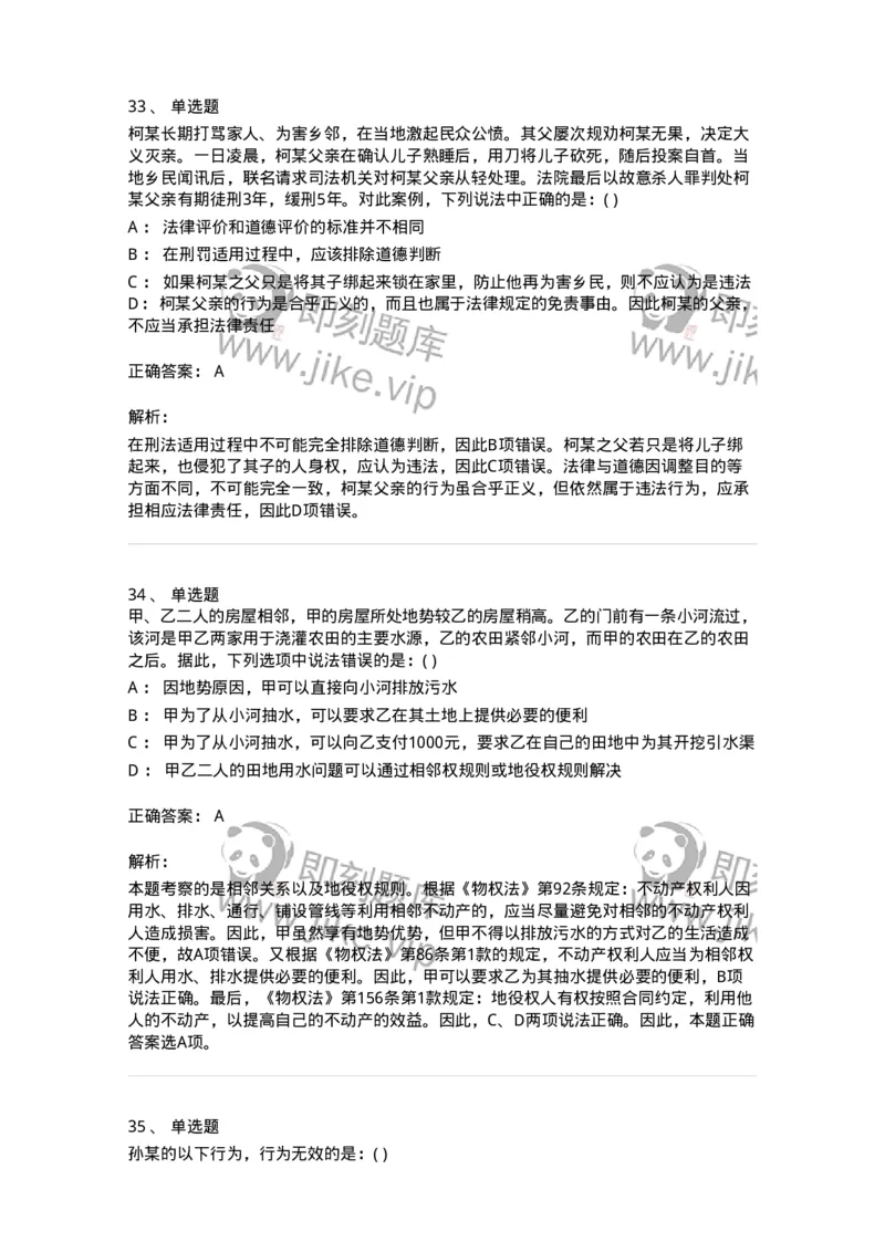 0-军队文职人员招聘《法学》模拟预测15-325742_军队文职(1)_01.军队文职真题-专业课_（全）版本一（历年真题+章节练习+模拟题）_法学(军队文职)_预测模拟_题目+解析