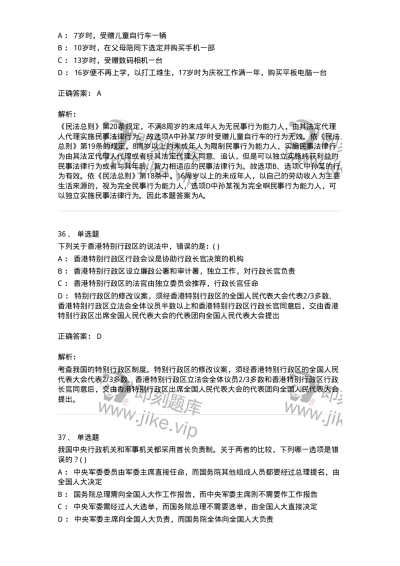 0-军队文职人员招聘《法学》模拟预测15-325742_军队文职(1)_01.军队文职真题-专业课_（全）版本一（历年真题+章节练习+模拟题）_法学(军队文职)_预测模拟_题目+解析