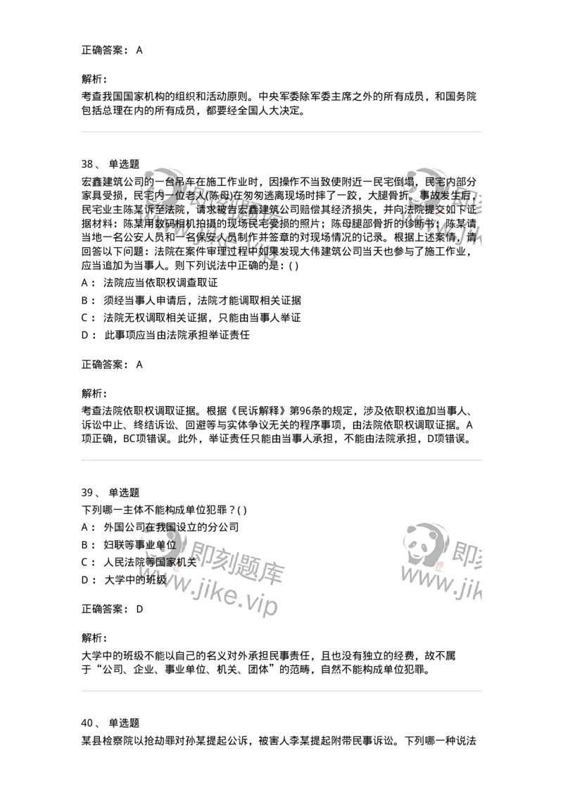 0-军队文职人员招聘《法学》模拟预测15-325742_军队文职(1)_01.军队文职真题-专业课_（全）版本一（历年真题+章节练习+模拟题）_法学(军队文职)_预测模拟_题目+解析