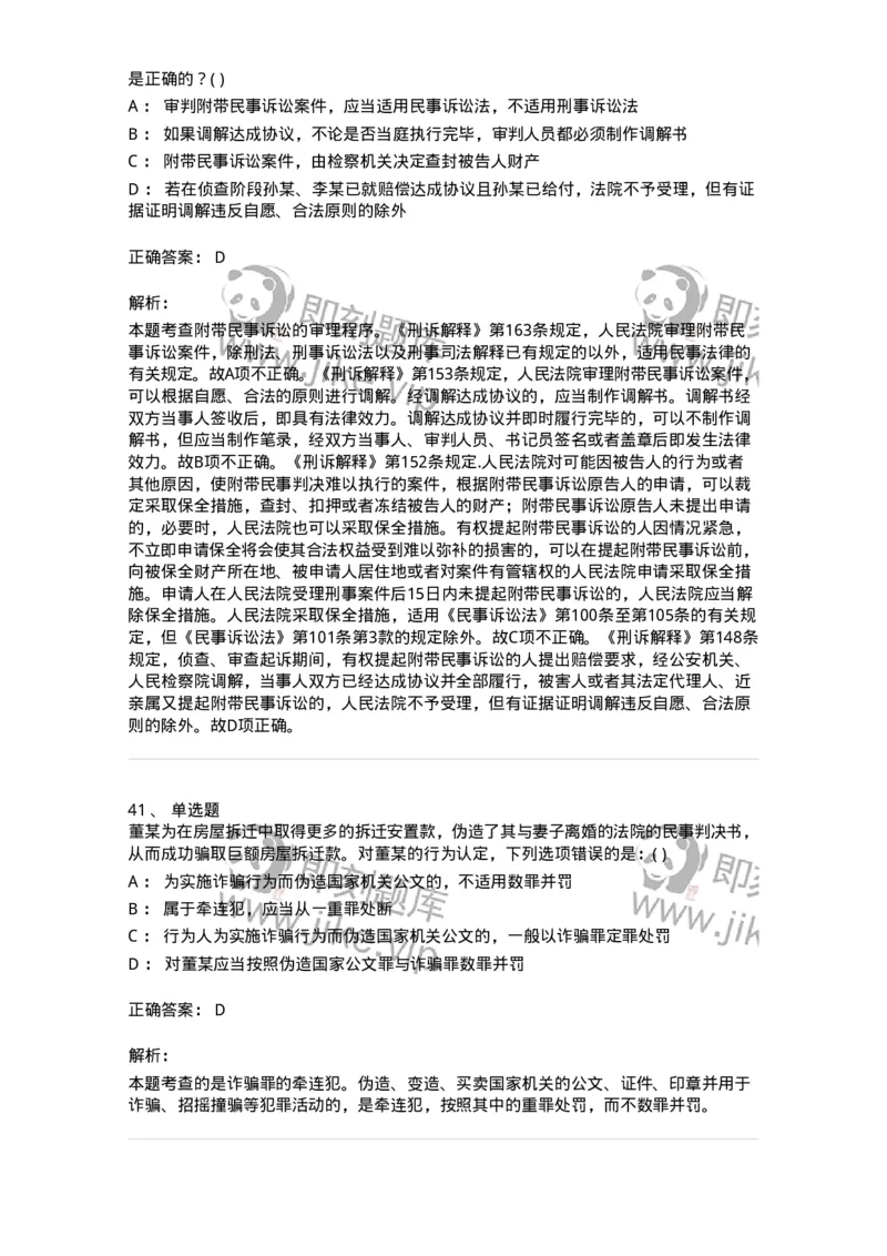 0-军队文职人员招聘《法学》模拟预测15-325742_军队文职(1)_01.军队文职真题-专业课_（全）版本一（历年真题+章节练习+模拟题）_法学(军队文职)_预测模拟_题目+解析