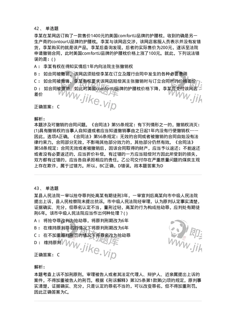 0-军队文职人员招聘《法学》模拟预测15-325742_军队文职(1)_01.军队文职真题-专业课_（全）版本一（历年真题+章节练习+模拟题）_法学(军队文职)_预测模拟_题目+解析