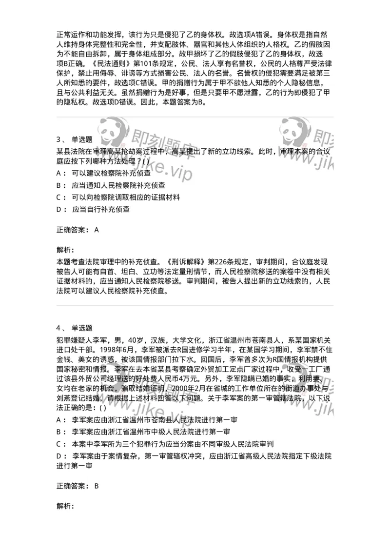 0-军队文职人员招聘《法学》模拟预测15-325742_军队文职(1)_01.军队文职真题-专业课_（全）版本一（历年真题+章节练习+模拟题）_法学(军队文职)_预测模拟_题目+解析