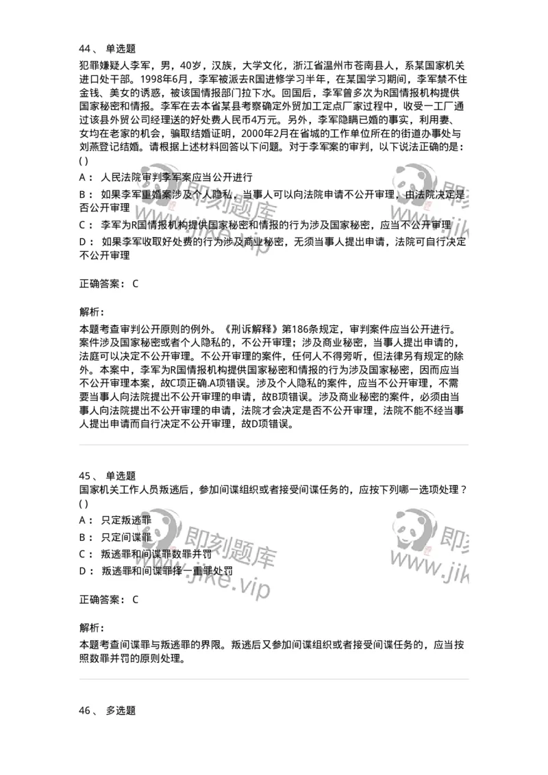 0-军队文职人员招聘《法学》模拟预测15-325742_军队文职(1)_01.军队文职真题-专业课_（全）版本一（历年真题+章节练习+模拟题）_法学(军队文职)_预测模拟_题目+解析