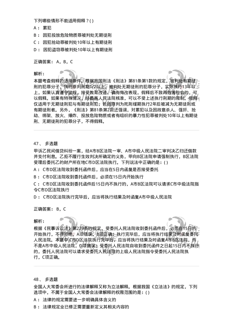 0-军队文职人员招聘《法学》模拟预测15-325742_军队文职(1)_01.军队文职真题-专业课_（全）版本一（历年真题+章节练习+模拟题）_法学(军队文职)_预测模拟_题目+解析