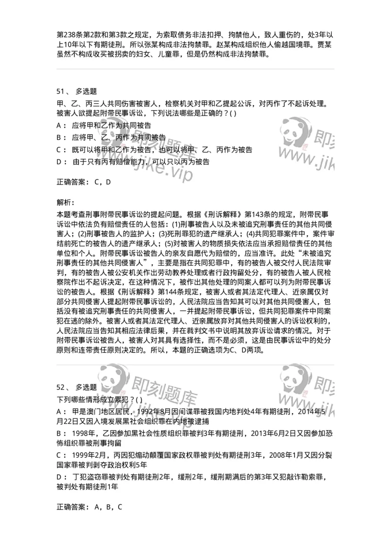 0-军队文职人员招聘《法学》模拟预测15-325742_军队文职(1)_01.军队文职真题-专业课_（全）版本一（历年真题+章节练习+模拟题）_法学(军队文职)_预测模拟_题目+解析