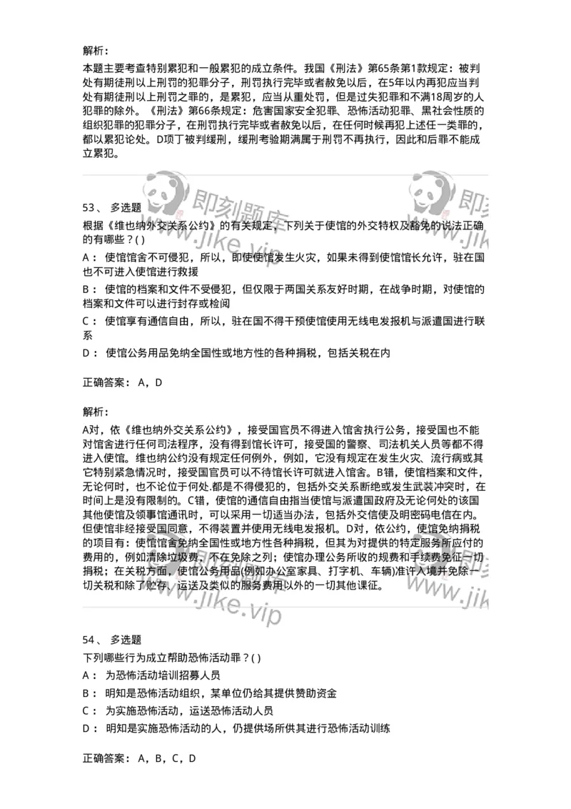 0-军队文职人员招聘《法学》模拟预测15-325742_军队文职(1)_01.军队文职真题-专业课_（全）版本一（历年真题+章节练习+模拟题）_法学(军队文职)_预测模拟_题目+解析