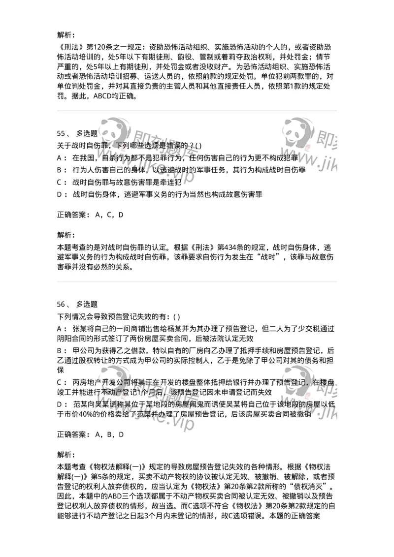 0-军队文职人员招聘《法学》模拟预测15-325742_军队文职(1)_01.军队文职真题-专业课_（全）版本一（历年真题+章节练习+模拟题）_法学(军队文职)_预测模拟_题目+解析