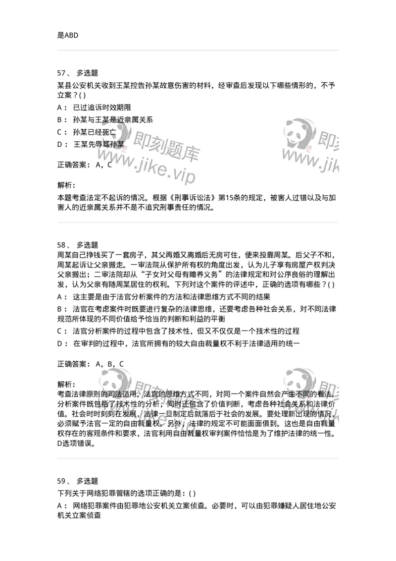 0-军队文职人员招聘《法学》模拟预测15-325742_军队文职(1)_01.军队文职真题-专业课_（全）版本一（历年真题+章节练习+模拟题）_法学(军队文职)_预测模拟_题目+解析