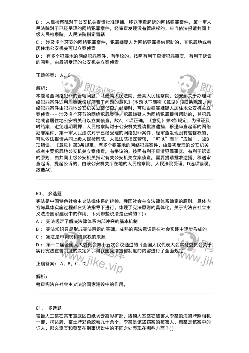 0-军队文职人员招聘《法学》模拟预测15-325742_军队文职(1)_01.军队文职真题-专业课_（全）版本一（历年真题+章节练习+模拟题）_法学(军队文职)_预测模拟_题目+解析