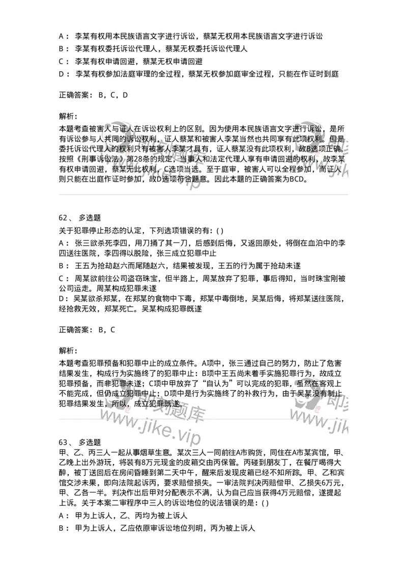 0-军队文职人员招聘《法学》模拟预测15-325742_军队文职(1)_01.军队文职真题-专业课_（全）版本一（历年真题+章节练习+模拟题）_法学(军队文职)_预测模拟_题目+解析