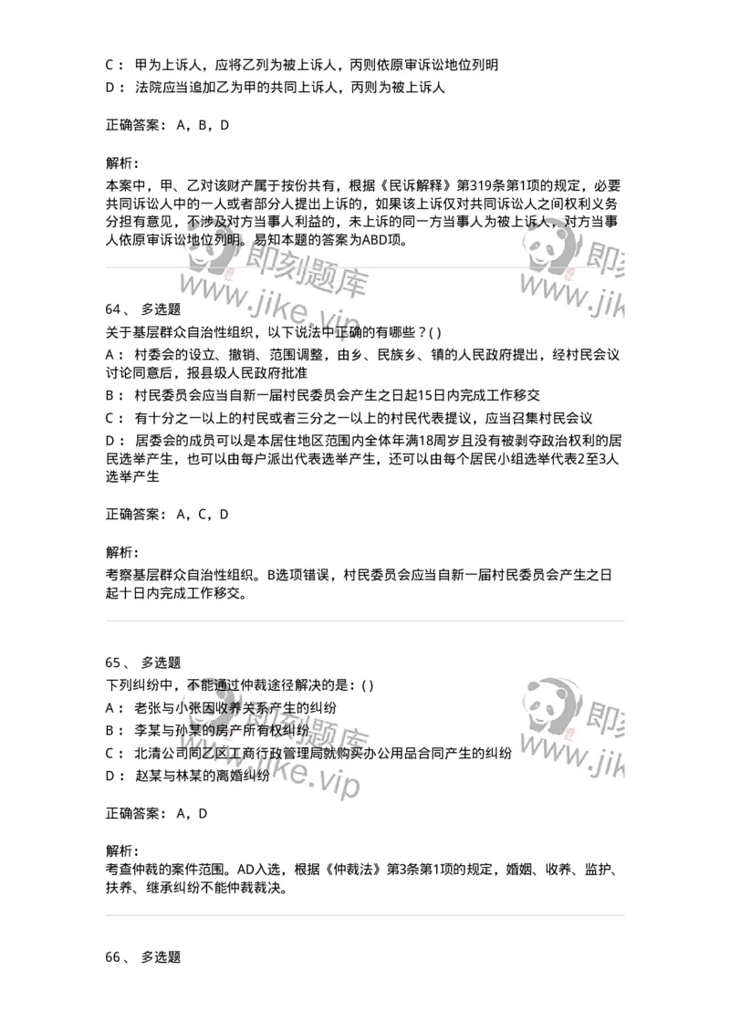 0-军队文职人员招聘《法学》模拟预测15-325742_军队文职(1)_01.军队文职真题-专业课_（全）版本一（历年真题+章节练习+模拟题）_法学(军队文职)_预测模拟_题目+解析