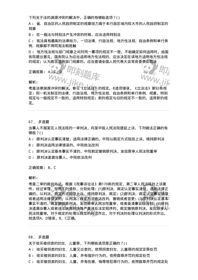 0-军队文职人员招聘《法学》模拟预测15-325742_军队文职(1)_01.军队文职真题-专业课_（全）版本一（历年真题+章节练习+模拟题）_法学(军队文职)_预测模拟_题目+解析