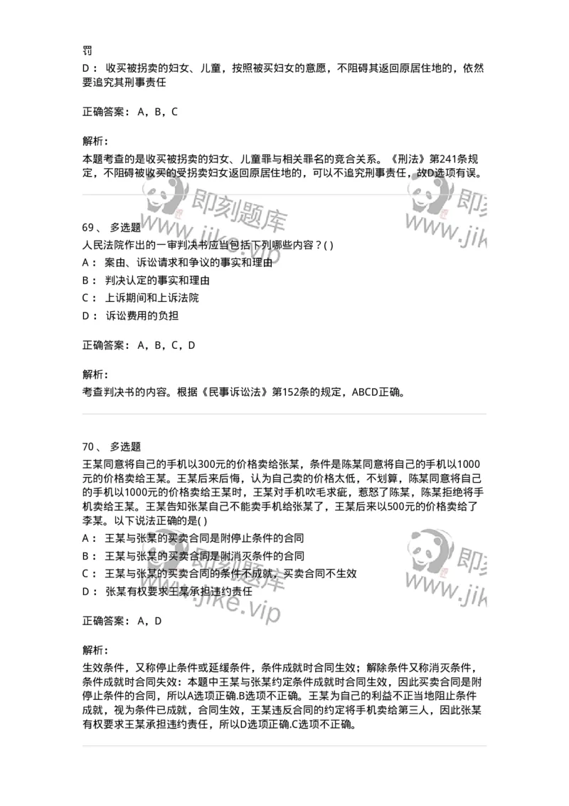 0-军队文职人员招聘《法学》模拟预测15-325742_军队文职(1)_01.军队文职真题-专业课_（全）版本一（历年真题+章节练习+模拟题）_法学(军队文职)_预测模拟_题目+解析
