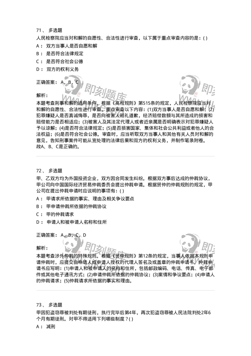 0-军队文职人员招聘《法学》模拟预测15-325742_军队文职(1)_01.军队文职真题-专业课_（全）版本一（历年真题+章节练习+模拟题）_法学(军队文职)_预测模拟_题目+解析