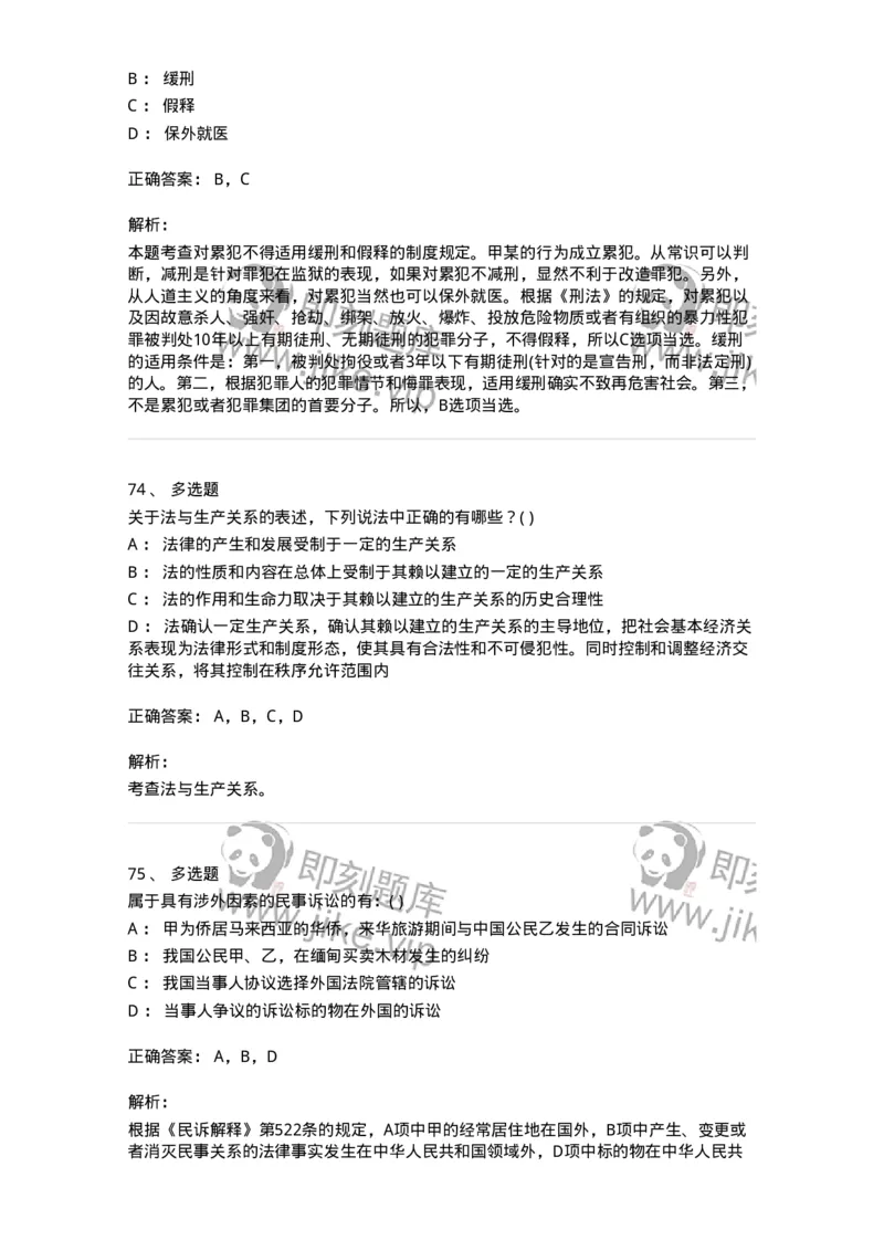 0-军队文职人员招聘《法学》模拟预测15-325742_军队文职(1)_01.军队文职真题-专业课_（全）版本一（历年真题+章节练习+模拟题）_法学(军队文职)_预测模拟_题目+解析