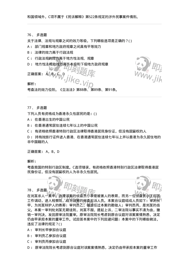 0-军队文职人员招聘《法学》模拟预测15-325742_军队文职(1)_01.军队文职真题-专业课_（全）版本一（历年真题+章节练习+模拟题）_法学(军队文职)_预测模拟_题目+解析