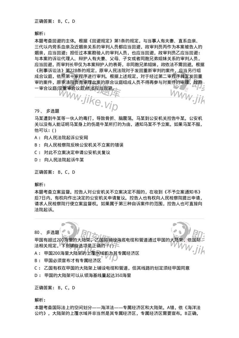 0-军队文职人员招聘《法学》模拟预测15-325742_军队文职(1)_01.军队文职真题-专业课_（全）版本一（历年真题+章节练习+模拟题）_法学(军队文职)_预测模拟_题目+解析