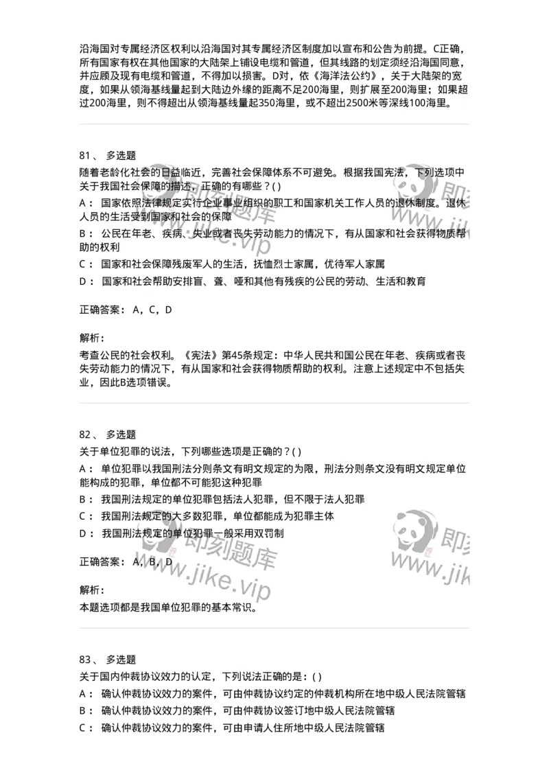 0-军队文职人员招聘《法学》模拟预测15-325742_军队文职(1)_01.军队文职真题-专业课_（全）版本一（历年真题+章节练习+模拟题）_法学(军队文职)_预测模拟_题目+解析