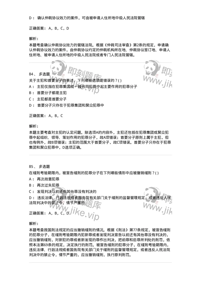 0-军队文职人员招聘《法学》模拟预测15-325742_军队文职(1)_01.军队文职真题-专业课_（全）版本一（历年真题+章节练习+模拟题）_法学(军队文职)_预测模拟_题目+解析