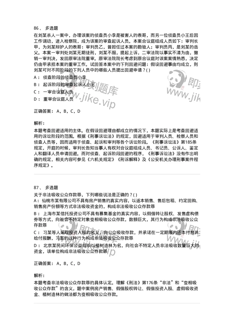 0-军队文职人员招聘《法学》模拟预测15-325742_军队文职(1)_01.军队文职真题-专业课_（全）版本一（历年真题+章节练习+模拟题）_法学(军队文职)_预测模拟_题目+解析