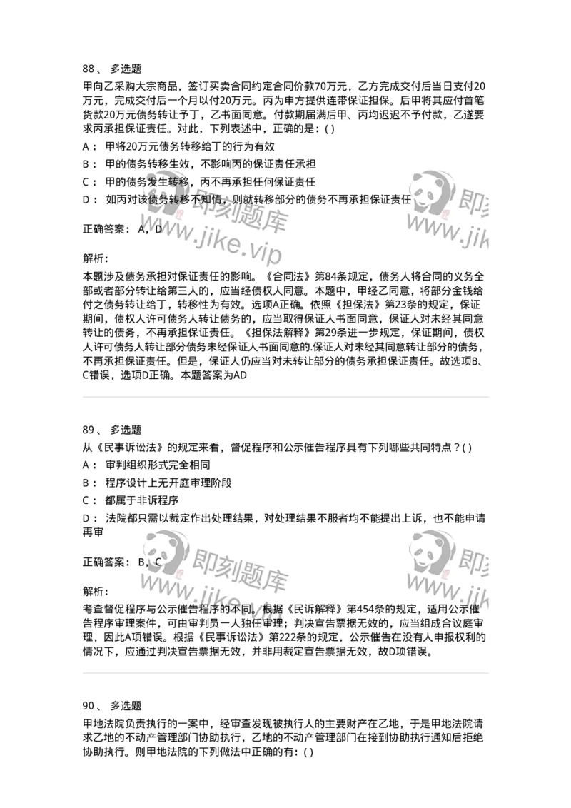 0-军队文职人员招聘《法学》模拟预测15-325742_军队文职(1)_01.军队文职真题-专业课_（全）版本一（历年真题+章节练习+模拟题）_法学(军队文职)_预测模拟_题目+解析