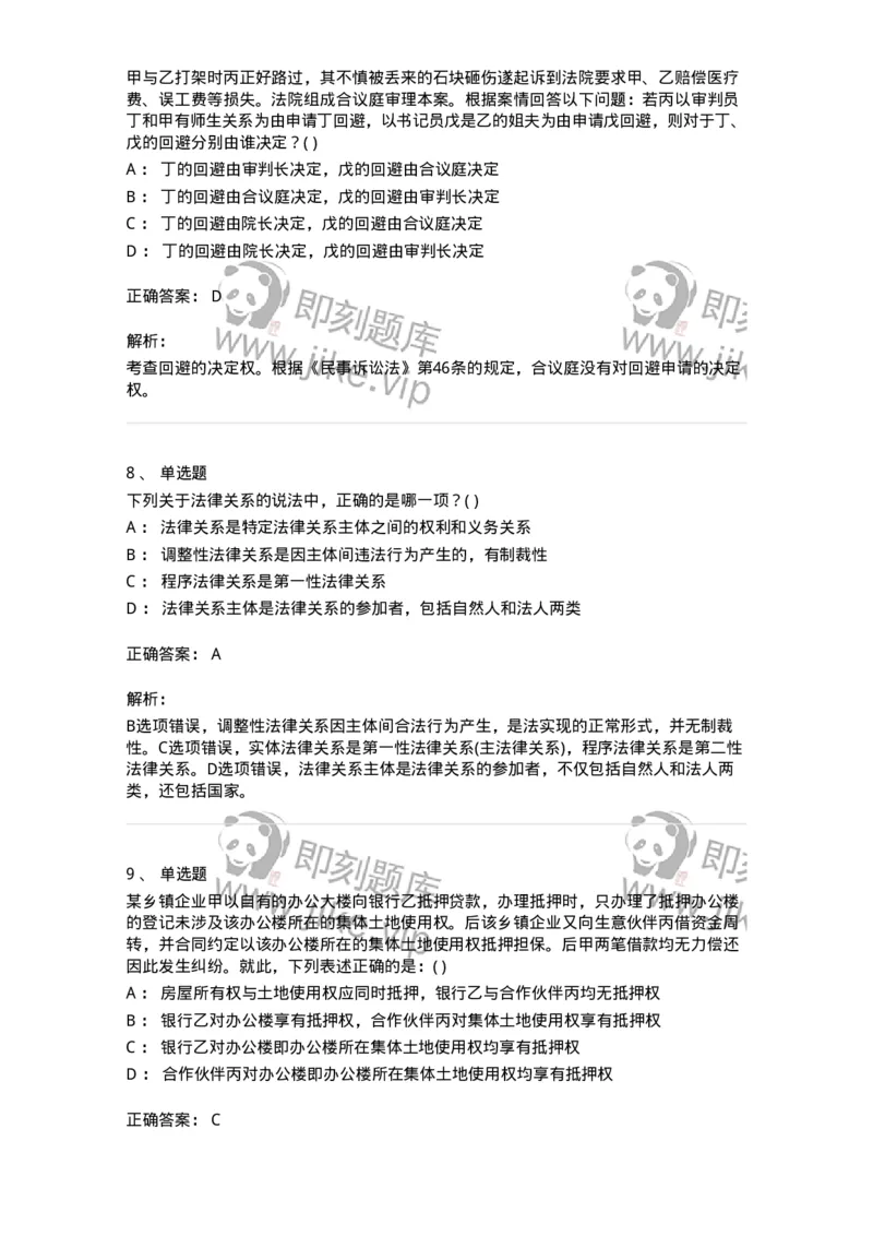 0-军队文职人员招聘《法学》模拟预测15-325742_军队文职(1)_01.军队文职真题-专业课_（全）版本一（历年真题+章节练习+模拟题）_法学(军队文职)_预测模拟_题目+解析