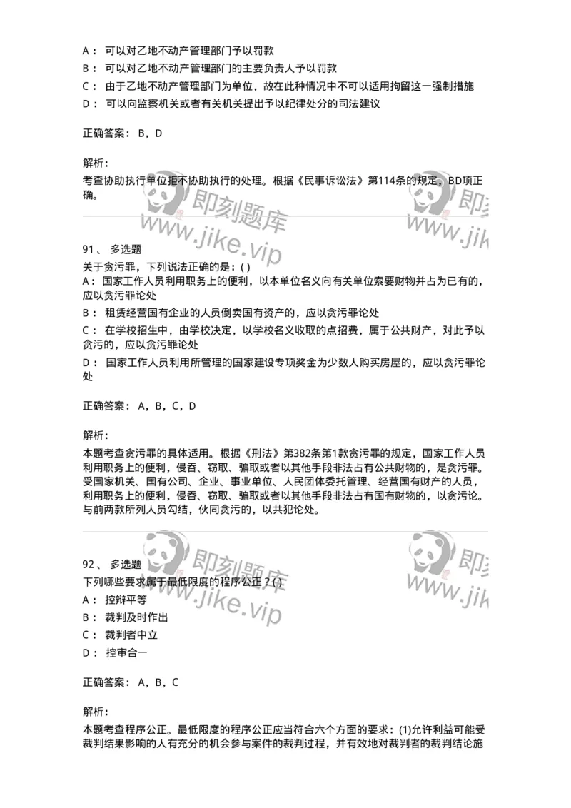 0-军队文职人员招聘《法学》模拟预测15-325742_军队文职(1)_01.军队文职真题-专业课_（全）版本一（历年真题+章节练习+模拟题）_法学(军队文职)_预测模拟_题目+解析