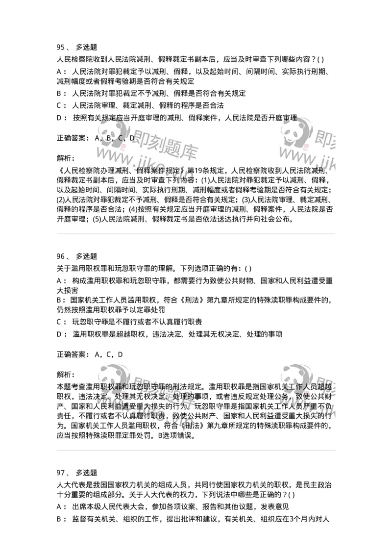 0-军队文职人员招聘《法学》模拟预测15-325742_军队文职(1)_01.军队文职真题-专业课_（全）版本一（历年真题+章节练习+模拟题）_法学(军队文职)_预测模拟_题目+解析