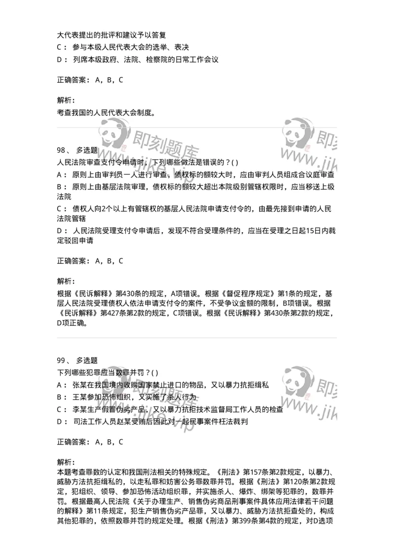 0-军队文职人员招聘《法学》模拟预测15-325742_军队文职(1)_01.军队文职真题-专业课_（全）版本一（历年真题+章节练习+模拟题）_法学(军队文职)_预测模拟_题目+解析