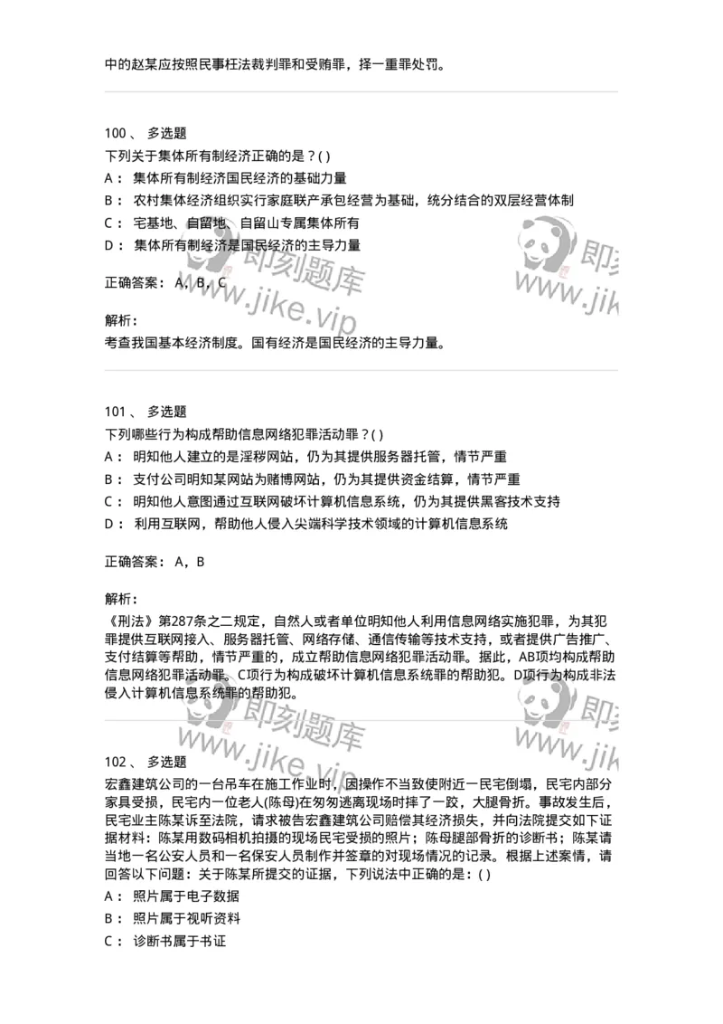 0-军队文职人员招聘《法学》模拟预测15-325742_军队文职(1)_01.军队文职真题-专业课_（全）版本一（历年真题+章节练习+模拟题）_法学(军队文职)_预测模拟_题目+解析