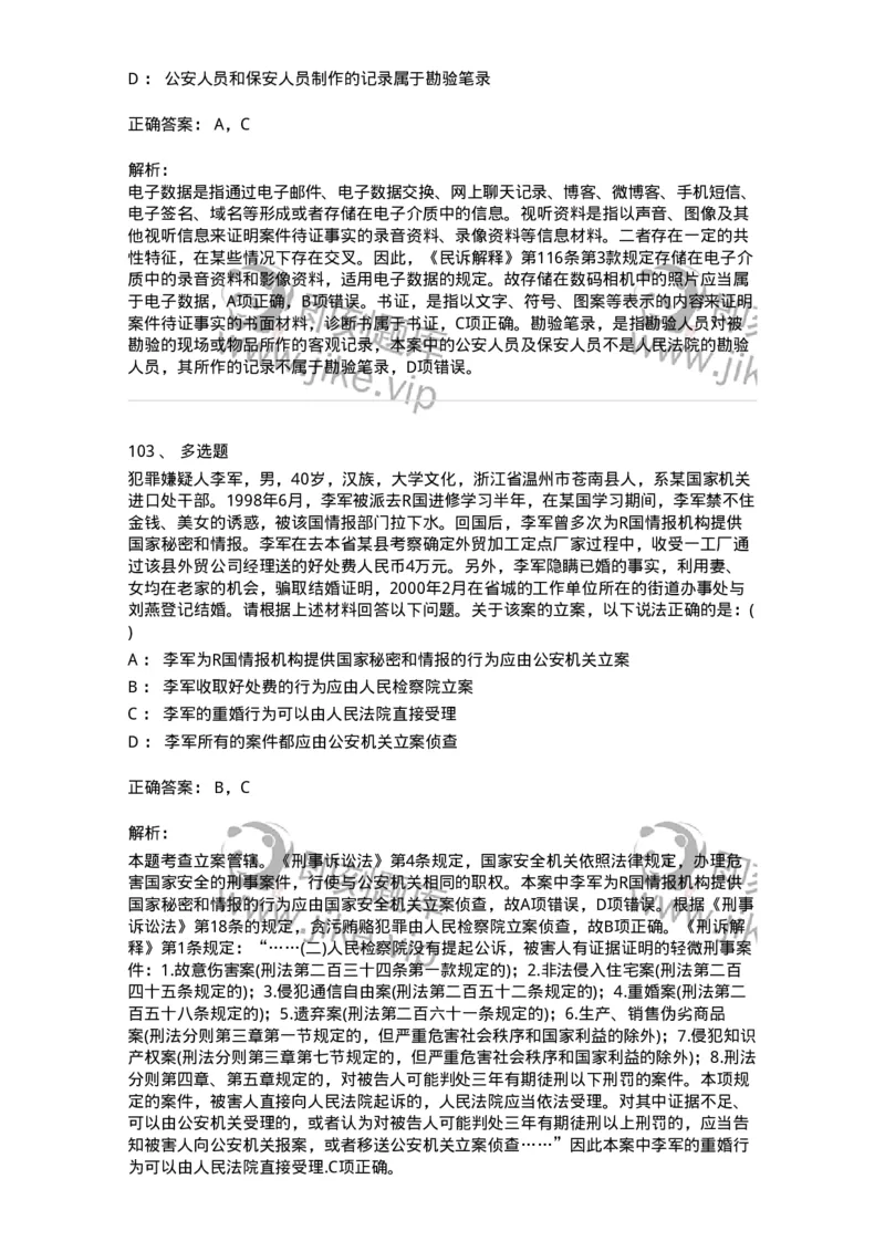 0-军队文职人员招聘《法学》模拟预测15-325742_军队文职(1)_01.军队文职真题-专业课_（全）版本一（历年真题+章节练习+模拟题）_法学(军队文职)_预测模拟_题目+解析