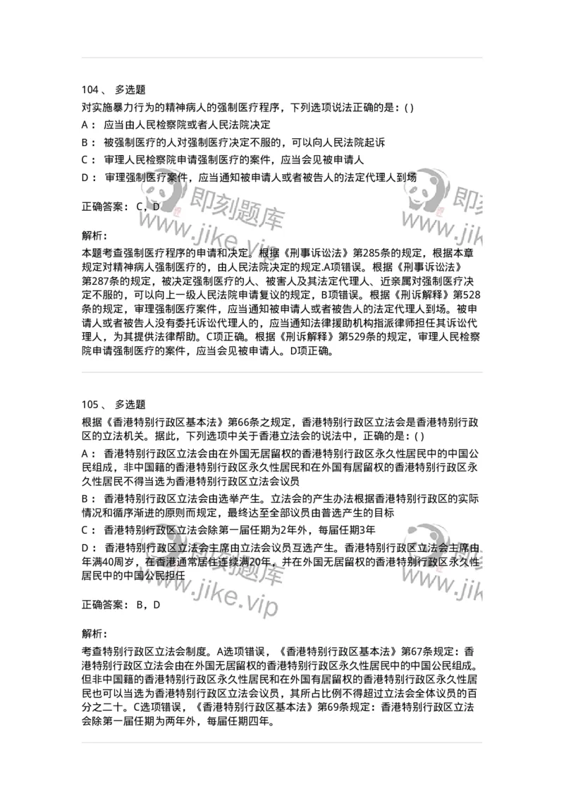 0-军队文职人员招聘《法学》模拟预测15-325742_军队文职(1)_01.军队文职真题-专业课_（全）版本一（历年真题+章节练习+模拟题）_法学(军队文职)_预测模拟_题目+解析