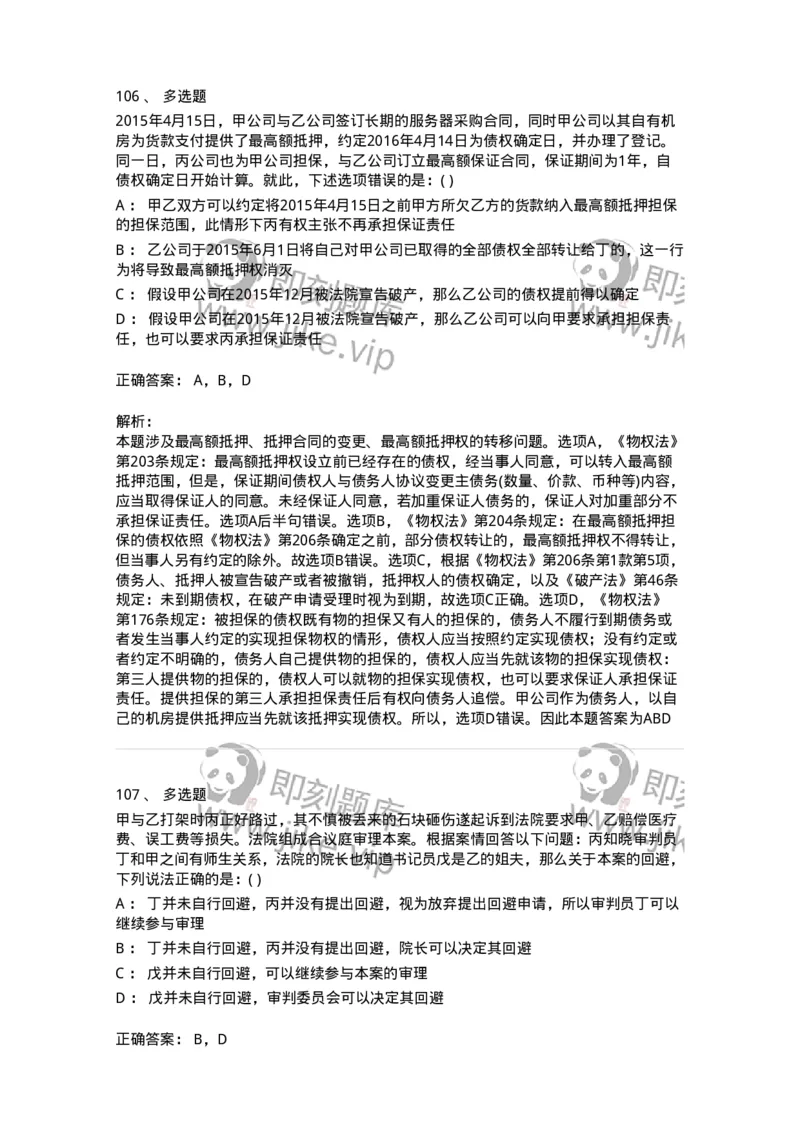 0-军队文职人员招聘《法学》模拟预测15-325742_军队文职(1)_01.军队文职真题-专业课_（全）版本一（历年真题+章节练习+模拟题）_法学(军队文职)_预测模拟_题目+解析