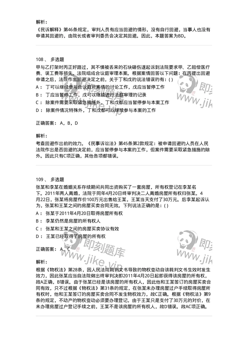 0-军队文职人员招聘《法学》模拟预测15-325742_军队文职(1)_01.军队文职真题-专业课_（全）版本一（历年真题+章节练习+模拟题）_法学(军队文职)_预测模拟_题目+解析